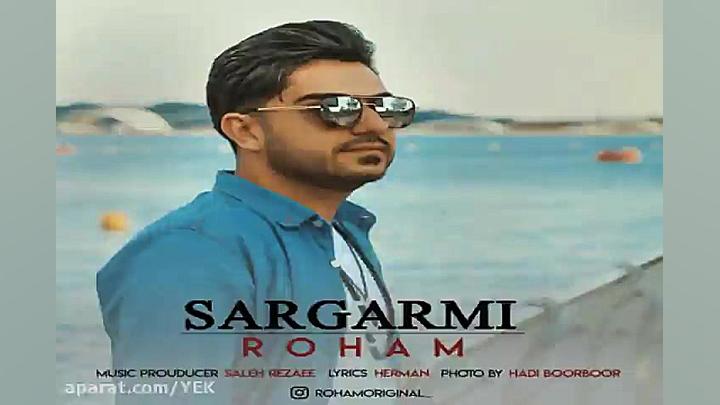 آهنگ روهام  سرگرمی