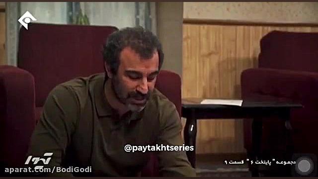 پايتخت٦ قسمت ٩