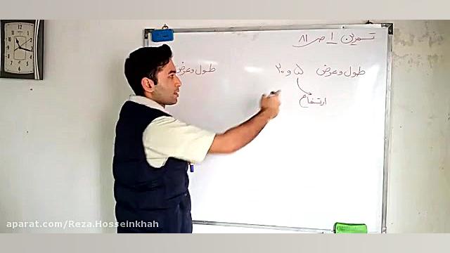 ریاضی هفتم ● حل تمرین ۱ صفحه ۸...