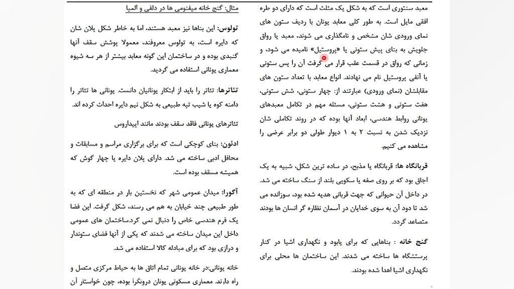 تاریخ معماری و ساختمان جلسه پن...