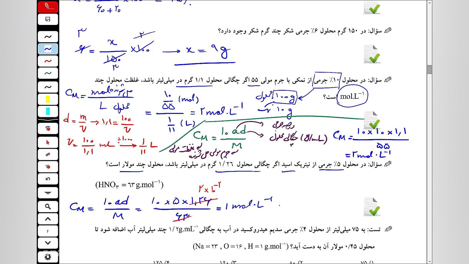 تدریس شیمی کنکور محلولها قسمت...