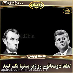 شباهت ۲ رئیس جمهور آمریکا که ب...