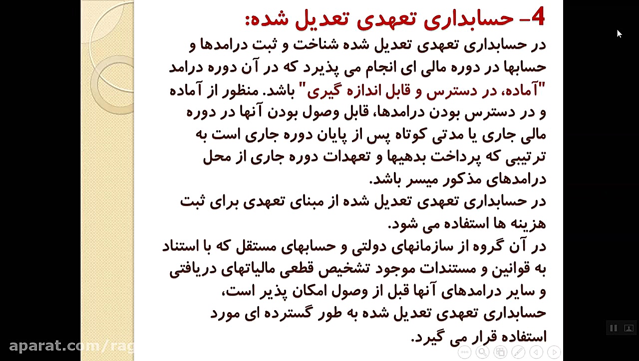 درس حسابداری و حسابرسی دولتی...