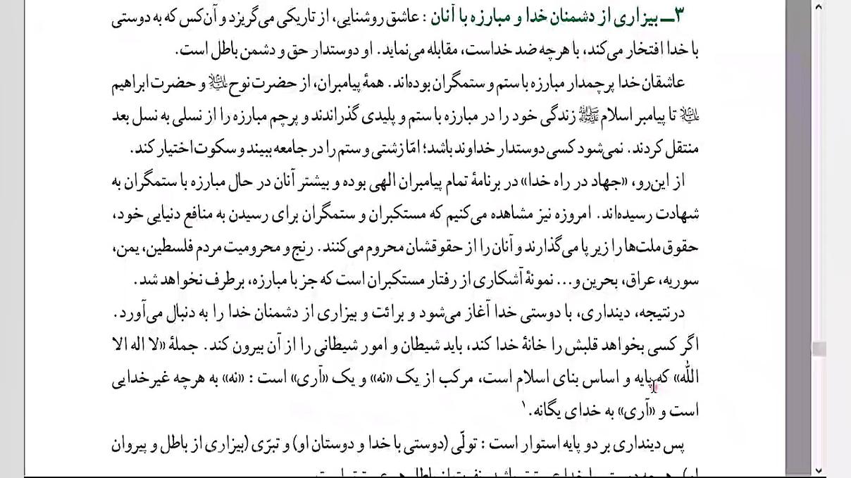 دینی دهم ریاضی درس ۹