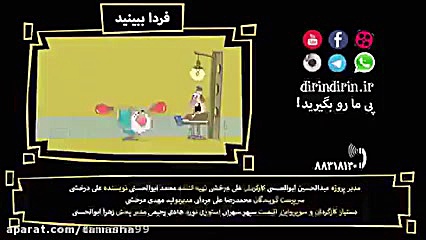 عشق و حال (دیرین دیرین)139