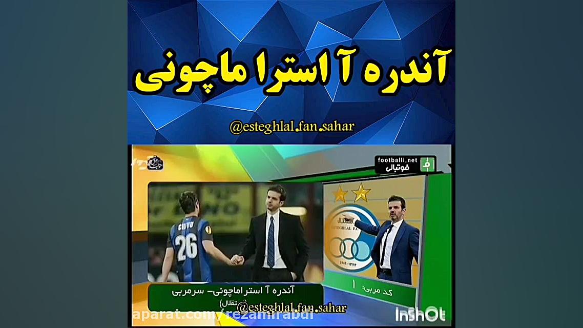 آندره آ استراماپونی...کیا دلشو...