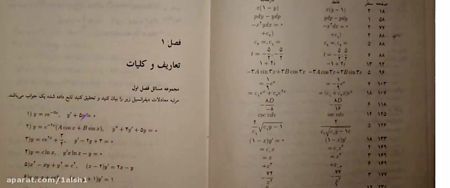 تدریس معادله دیفرانسیل معمولی...