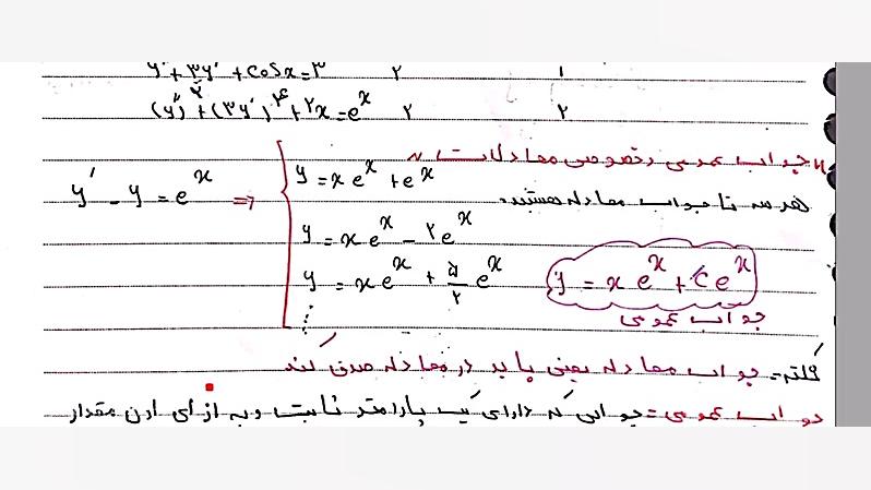تدریس معادله دیفرانسیل معمولی...