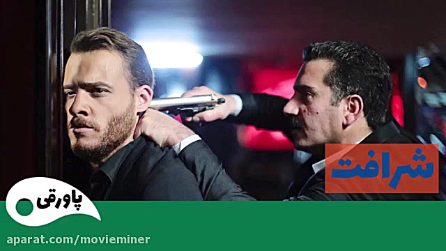 سریال شرافت قسمت 19
