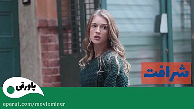 سریال شرافت قسمت 20