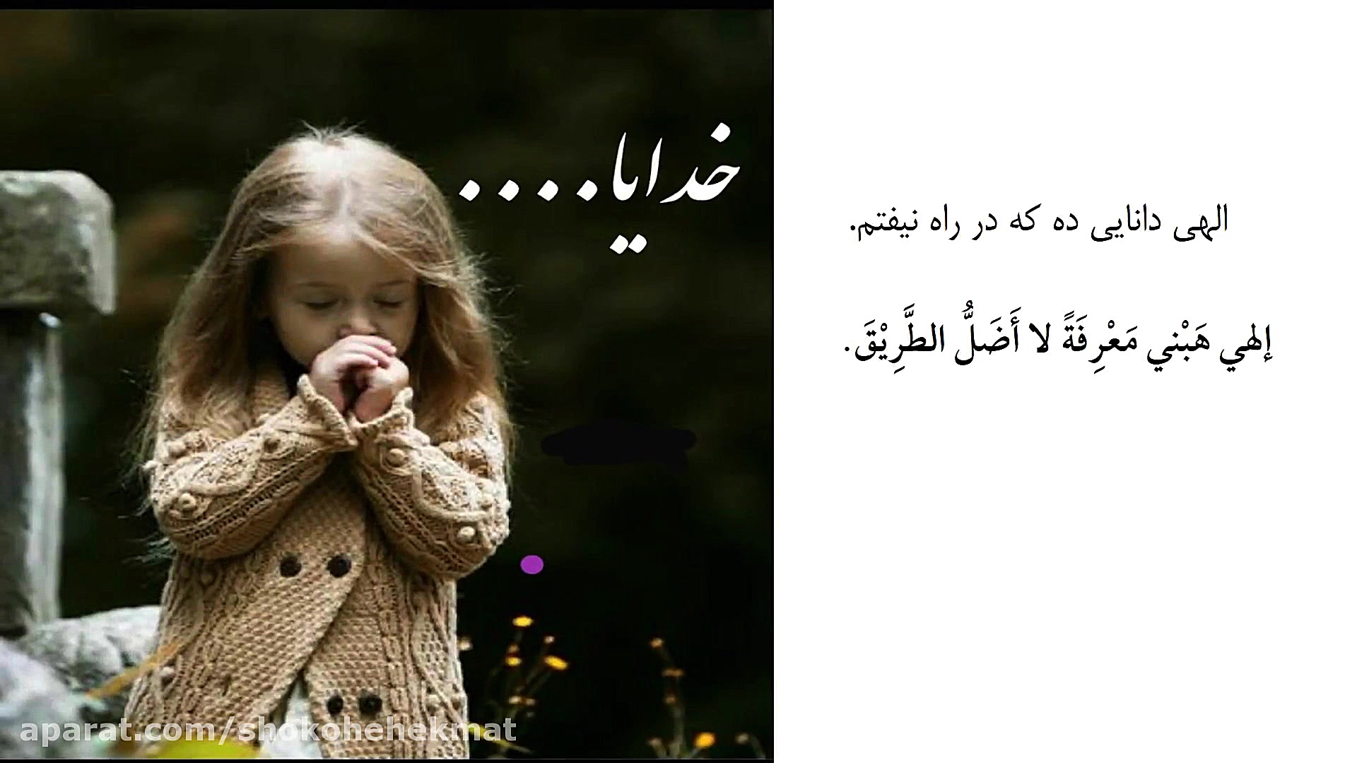 مناجات خواجه عبدالله انصاری