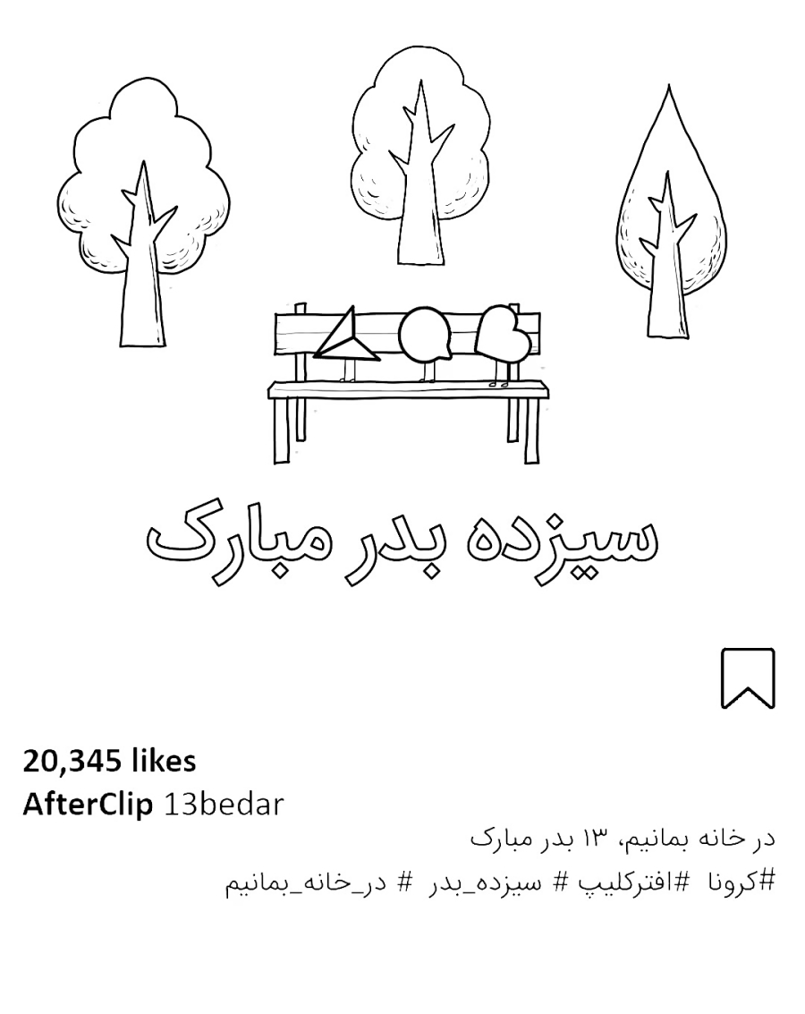 کلیپ سیزده بدر مخصوص پست اینست...