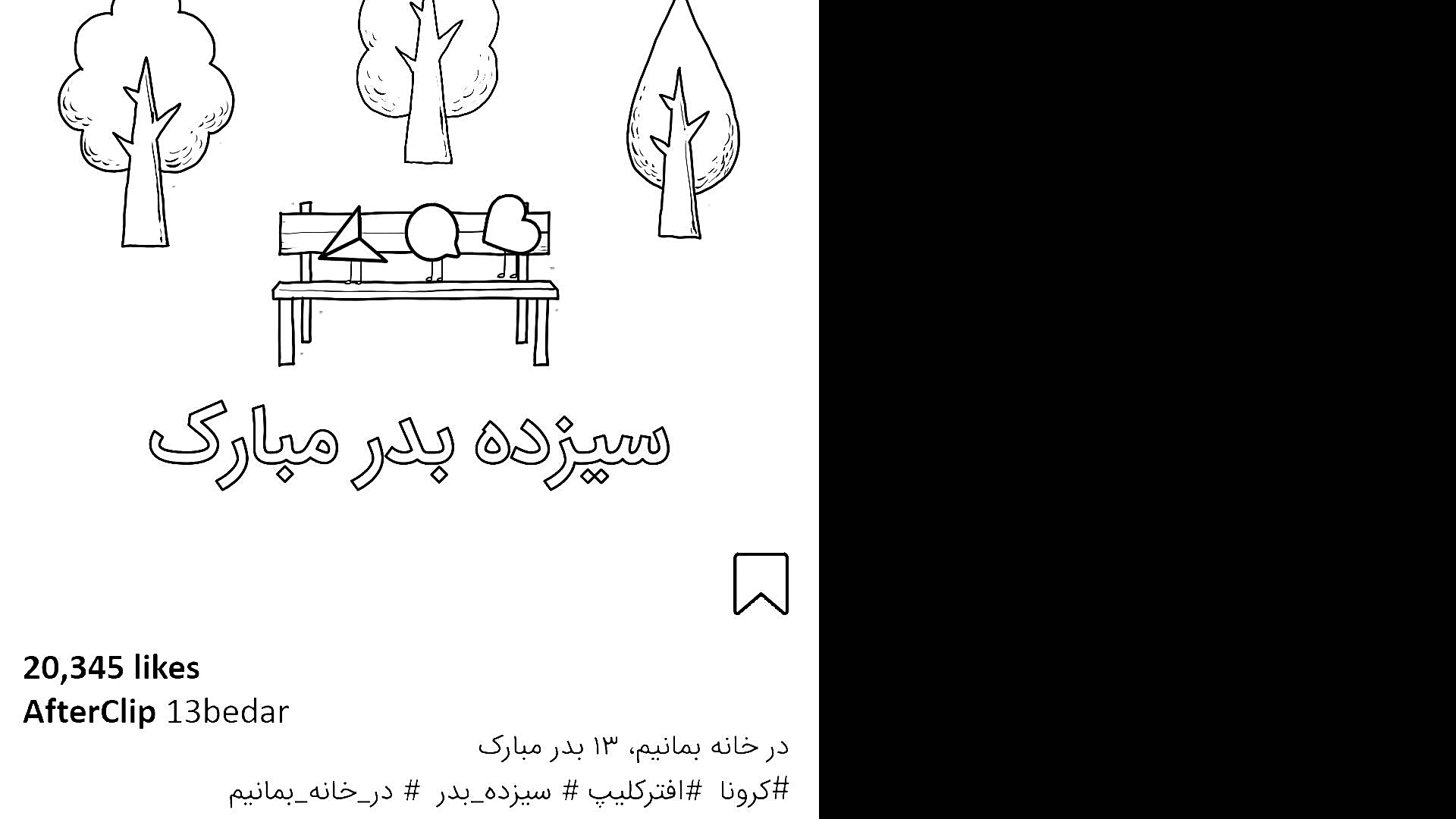 کلیپ سیزده بدر مخصوص پست اینست...