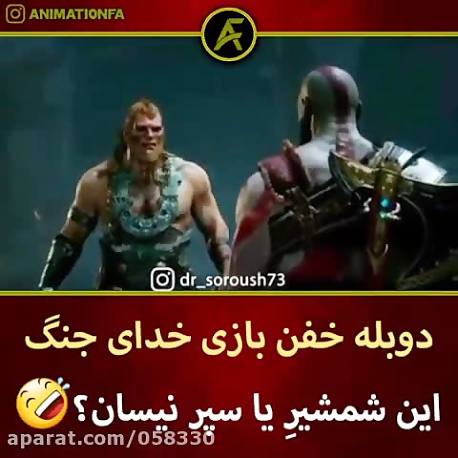یک دوبله ی طنز از خدای جنگ
