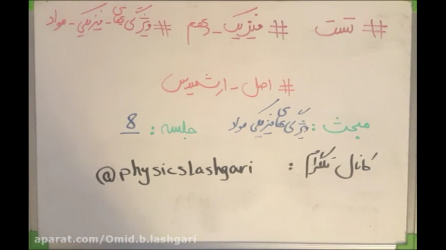 تدریس فیزیک کنکور(دهم) مبحث:وی...