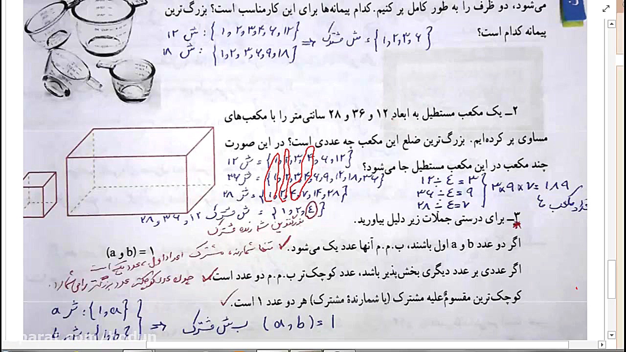 حل المسائل ریاضی هفتم فصل 5 مح...
