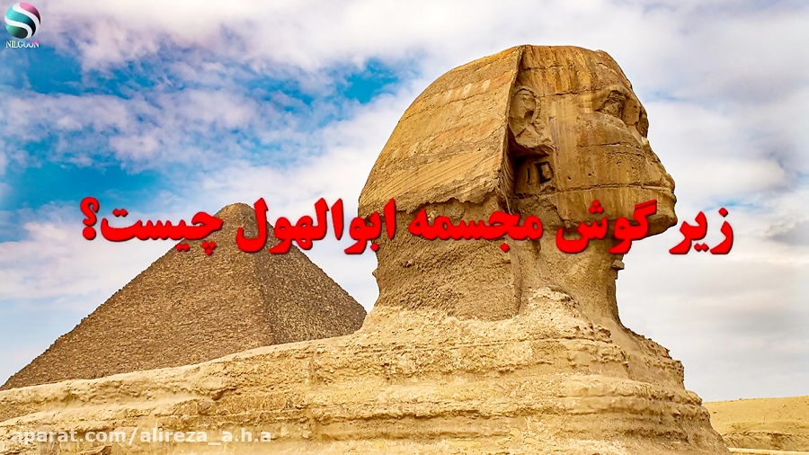 اسرار عجیب مجسمه غول پیکر ابوا...