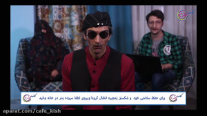 قسمت هفتم برنامه نوروزی کافه ک...