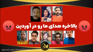 حمایت بازیگران و مجریان صدا و...