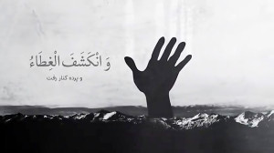 نماهنگ دعای فرج ‎«ال...