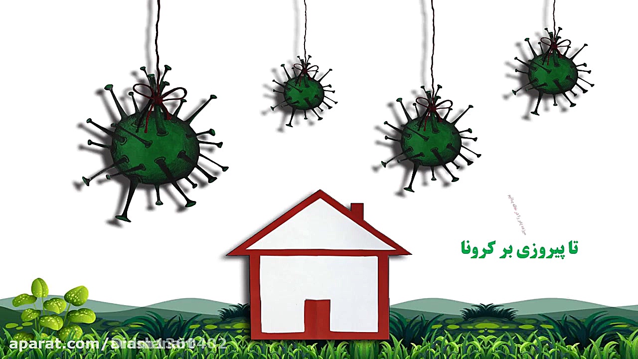 سیزده بدر کرونایی با آهنگ