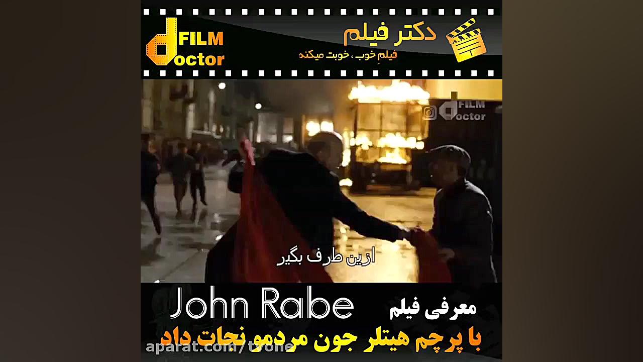 فیلم john rabe