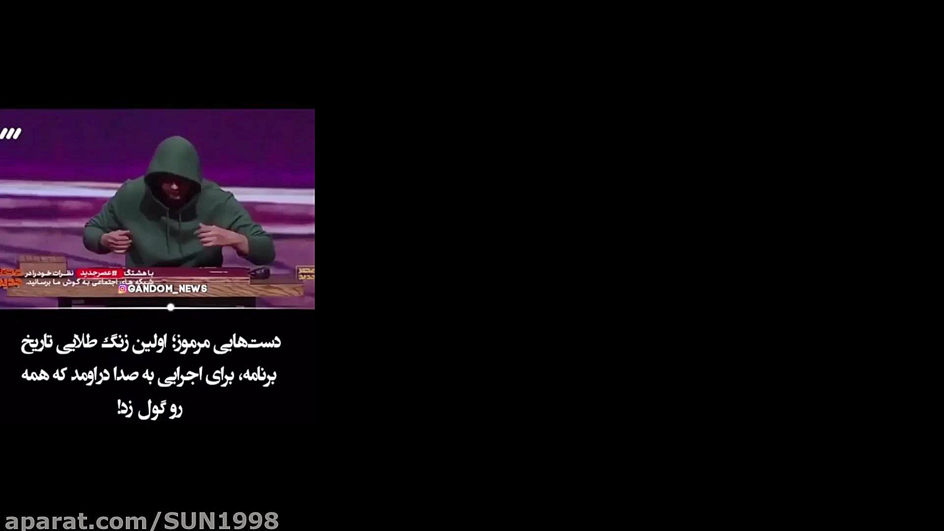 زنگ طلایی امین حیایی در عصر جد...