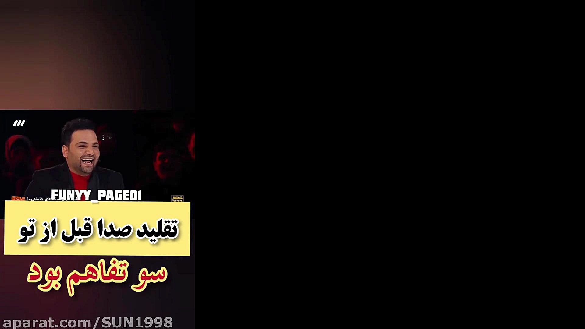 تقلید صدای عالی در عصر جدید