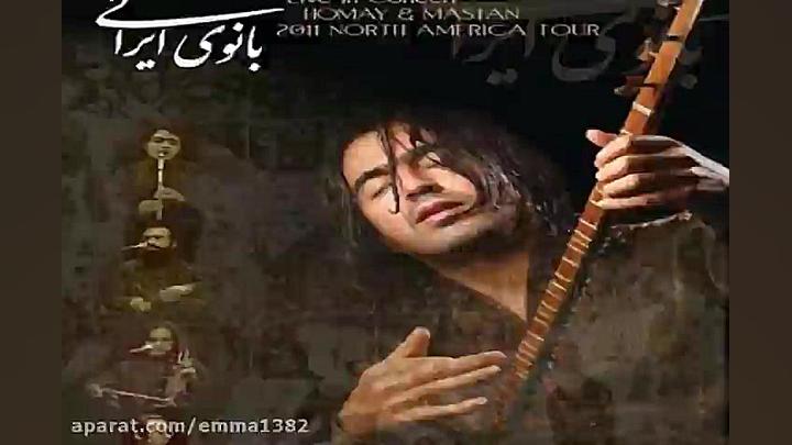 آهنگ مستان و همای سیه مست