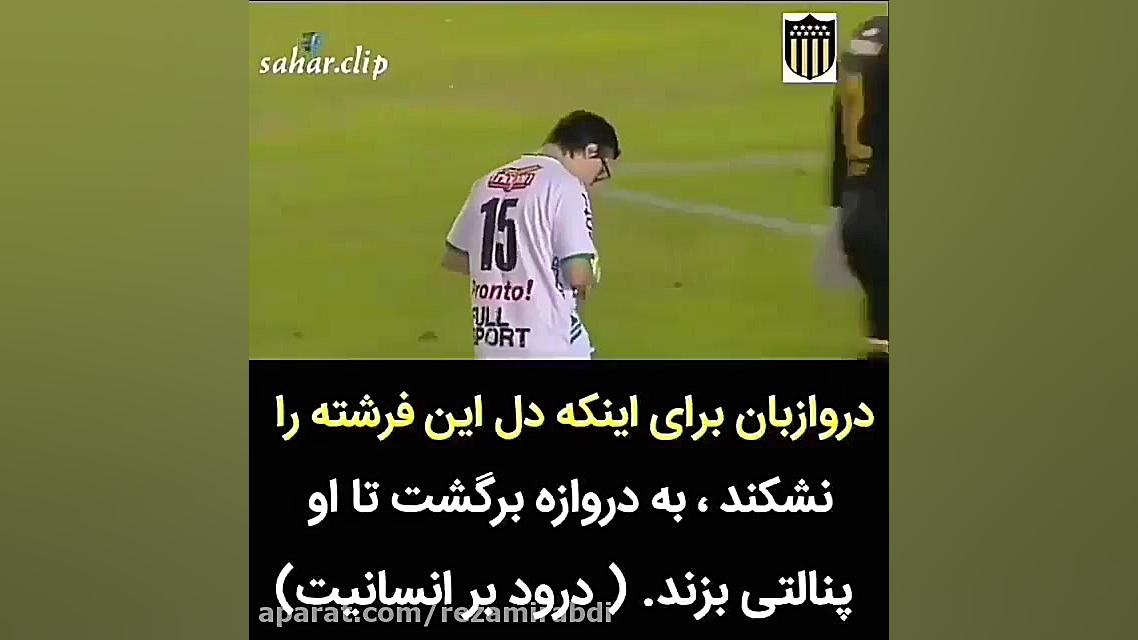 دروازبان برای این که دل این فر...
