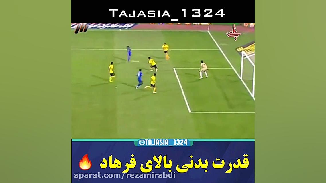 قدرت بدنی بالای فرهاد مجیدی......