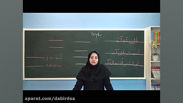 آموزش آنلاین فارسی اول دبستان...