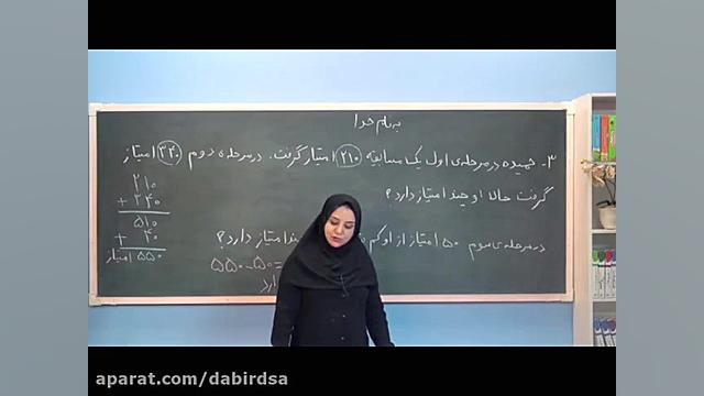 آموزش آنلاین ریاضی دوم دبستان...