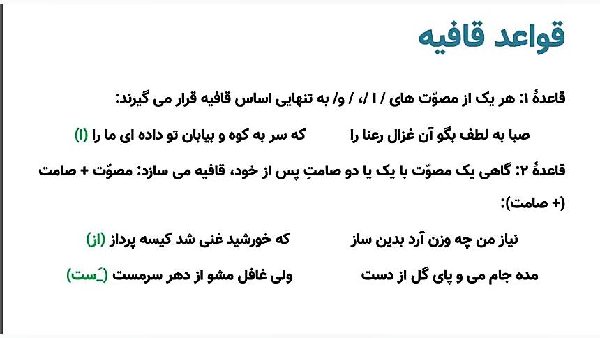 آموزش درس قافیه (علوم و فنون 1...