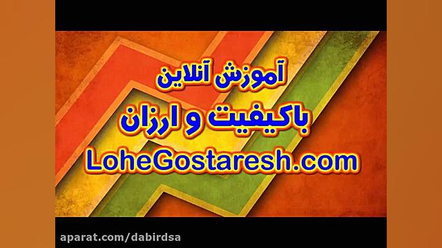 فیلم آموزشی آنلاین ریاضی هفتم...