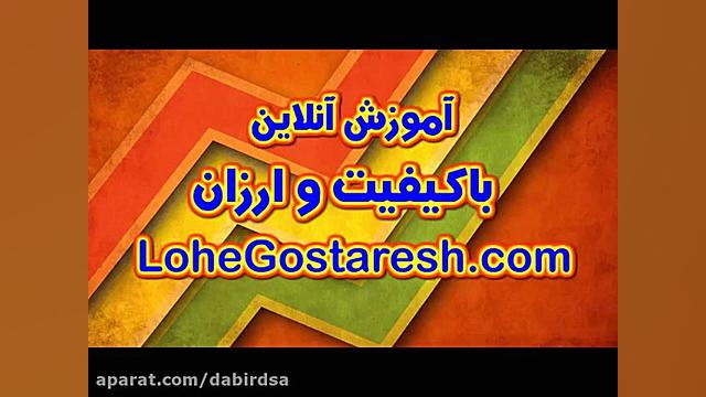 فیلم آموزشی آنلاین ریاضی هفتم...