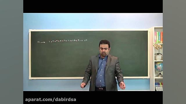 فیلم آموزشی آنلاین ریاضی هشتم...
