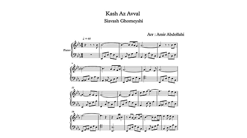 نت پیانو آهنگ کاش از اول از سی...