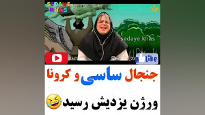 میکس و دابسمش خنده دار با اهنگ...