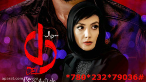 دانلود سریال دل