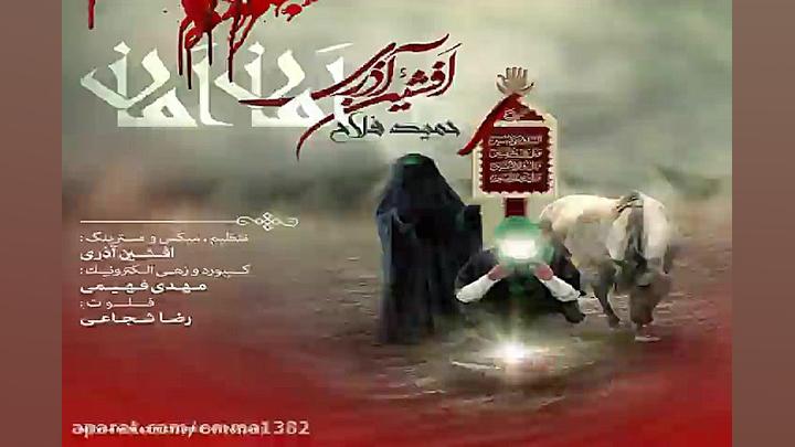 آهنگ افشین آذری امان امان