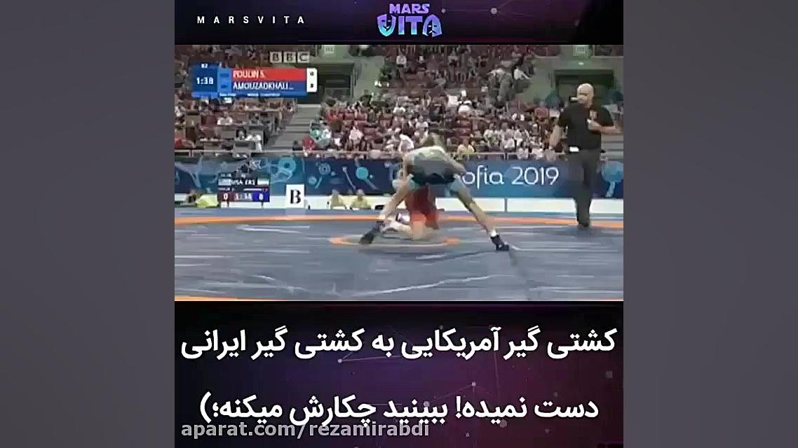 کشتی گیر آمریکایی با کشتی گیر...
