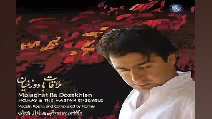 آهنگ پرواز همای و مستان اسیران...