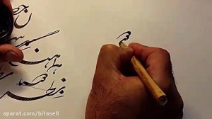 آموزش خط شکسته نستعلیق استاد م...