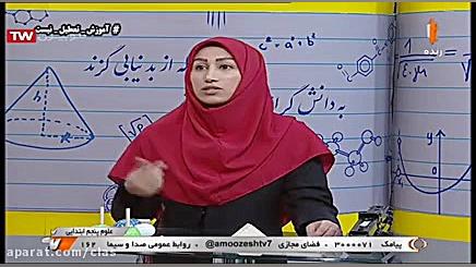 علوم تجربی پنجم 13 اسفند اهرمه...