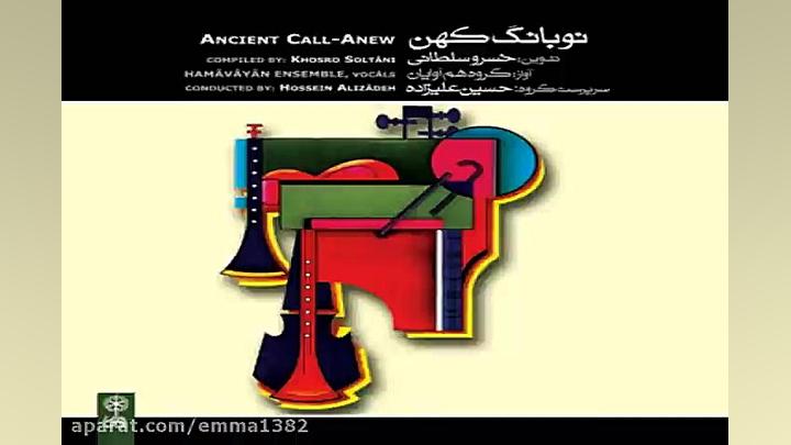 آهنگ حسین علیزاده در آمد دوم آ...