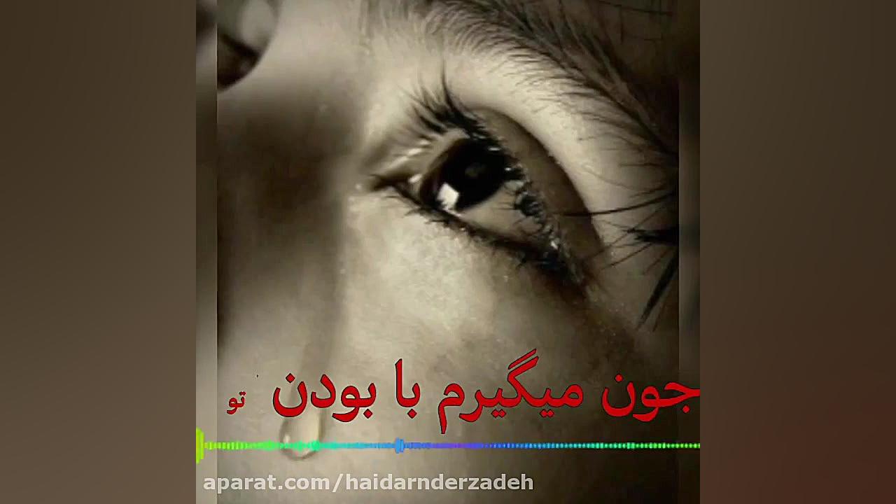 آهنگ حالم خیلی بد