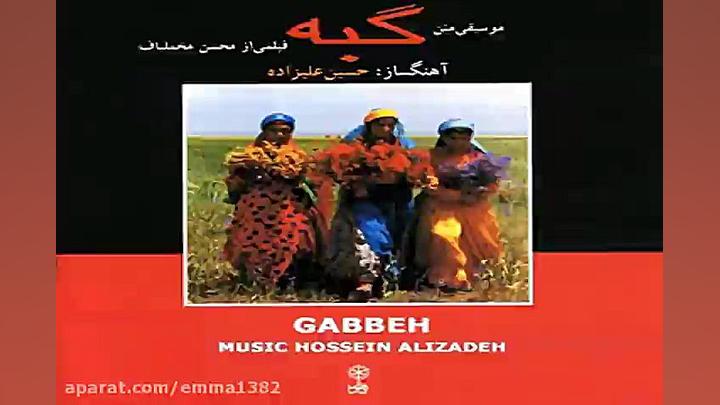 آهنگ بیکلام حسین علیزاده کوچ