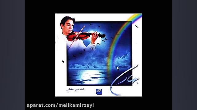 شادمهر عقیلی  از محبت 2