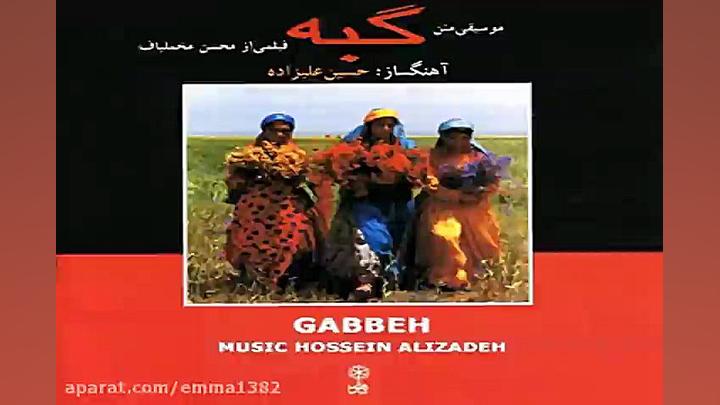 آهنگ بیکلام حسین علیزاده کوچ ۳